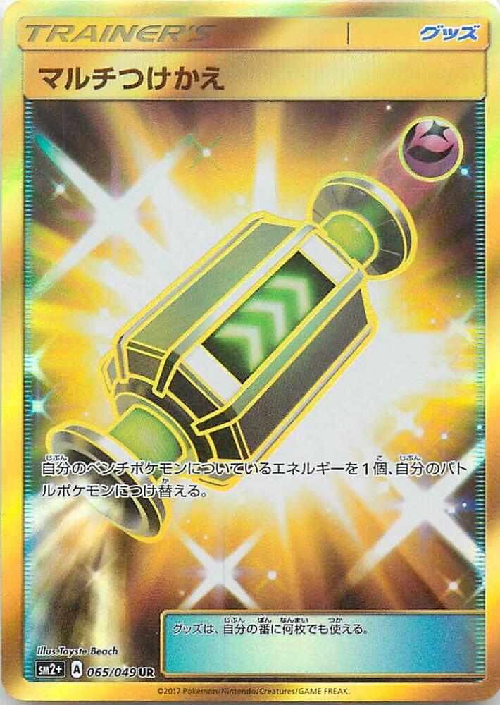 Multi Switch (065/049) [SM2+: Facing a New Trial] (Japanese)