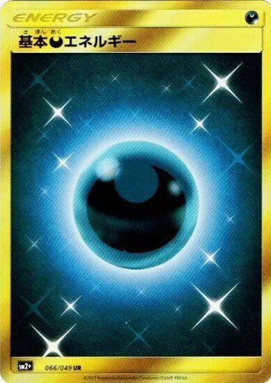 Basic Darkness Energy - 066/049 (066/049) [SM2+: Facing a New Trial] (Japanese)