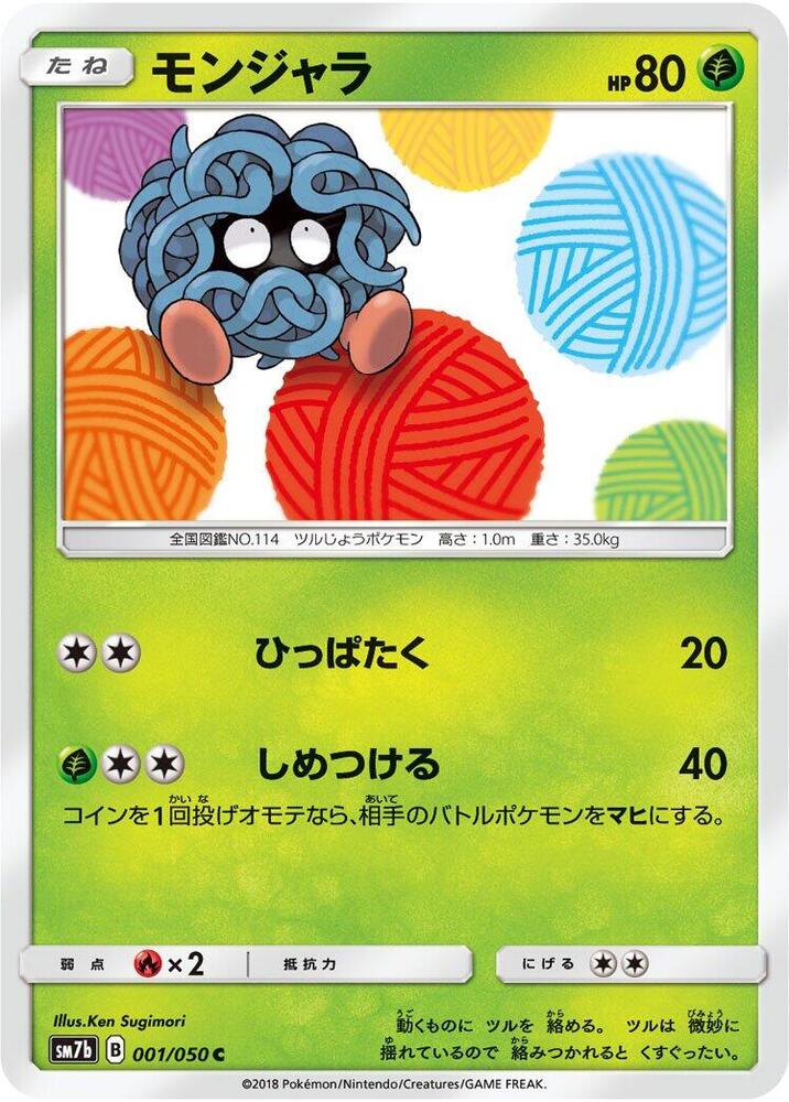 Tangela (001/050) [SM7b: Fairy Rise] (Japanese)