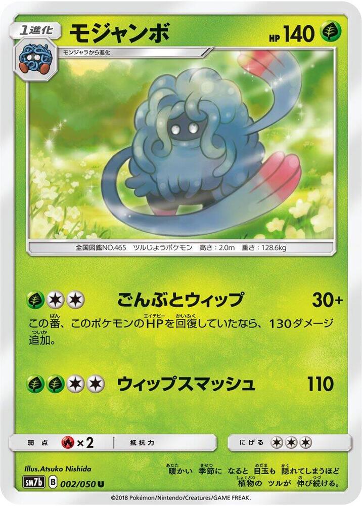 Tangrowth (002/050) [SM7b: Fairy Rise] (Japanese)