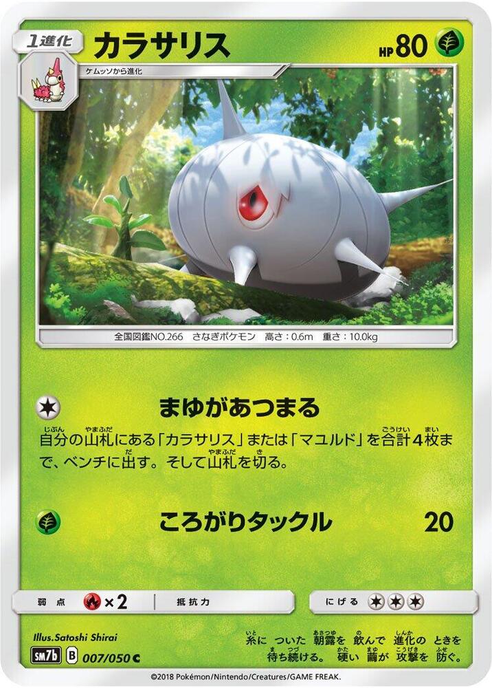 Silcoon (007/050) [SM7b: Fairy Rise] (Japanese)