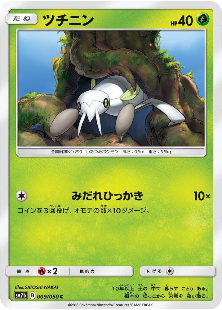 Nincada (009/050) [SM7b: Fairy Rise] (Japanese)