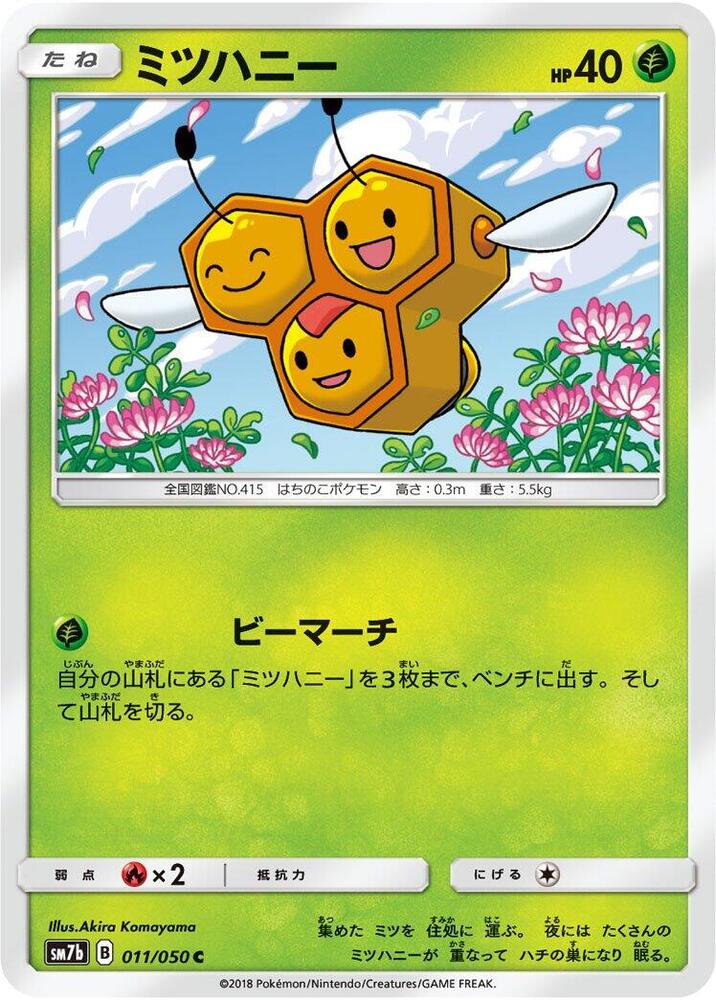 Combee (011/050) [SM7b: Fairy Rise] (Japanese)