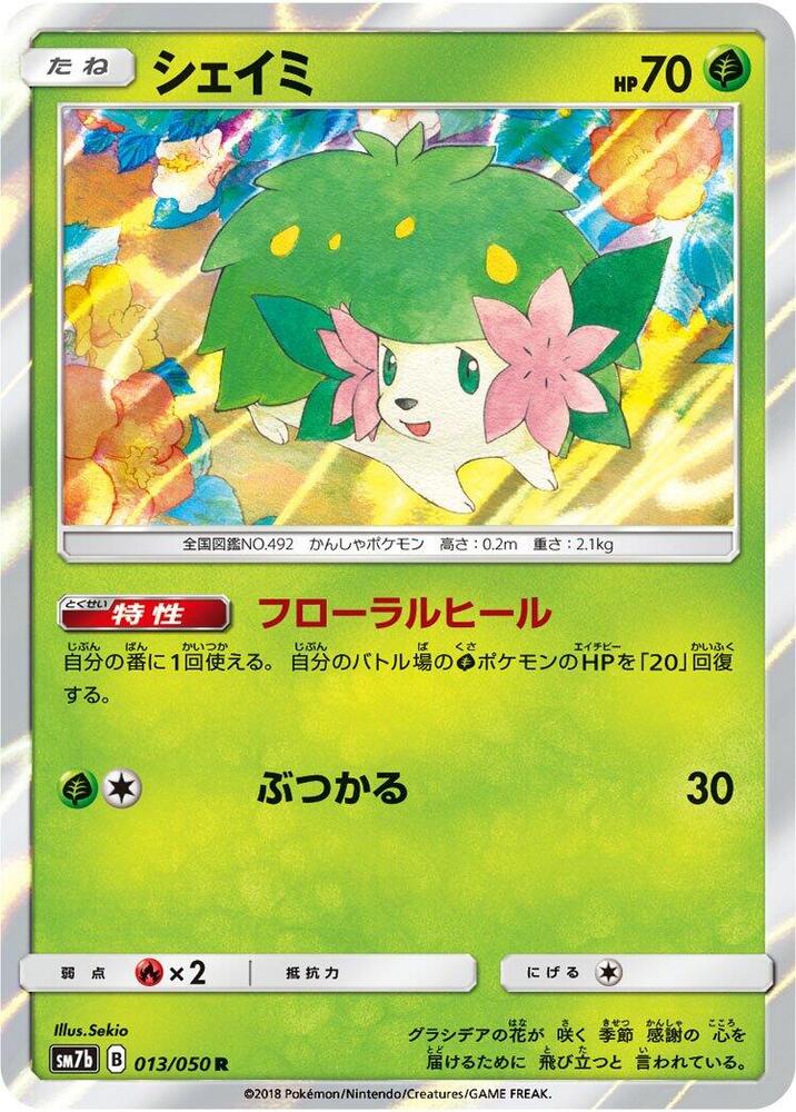 Shaymin (013/050) [SM7b: Fairy Rise] (Japanese)