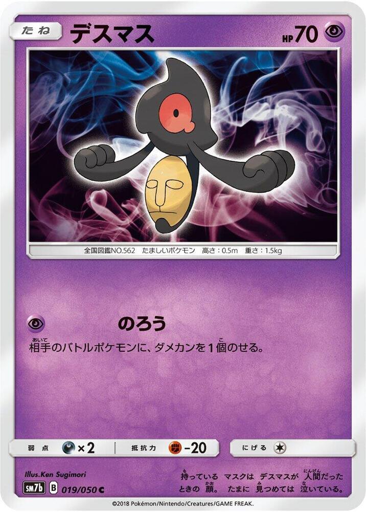Yamask (019/050) [SM7b: Fairy Rise] (Japanese)