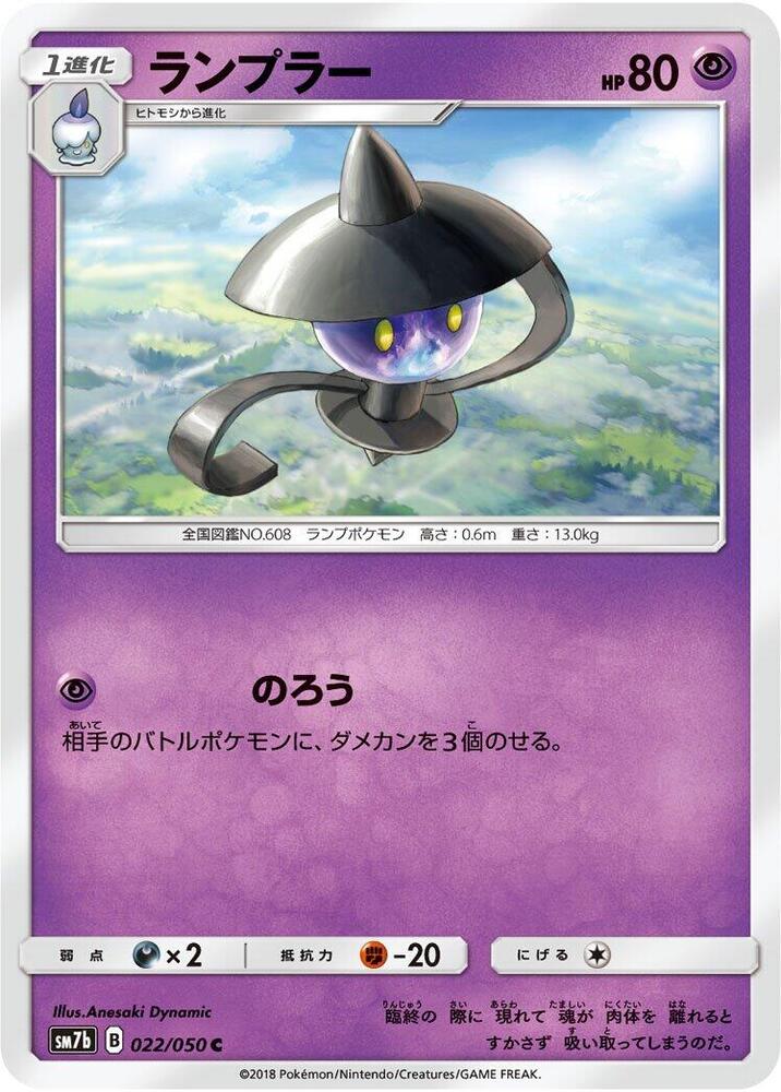Lampent (022/050) [SM7b: Fairy Rise] (Japanese)
