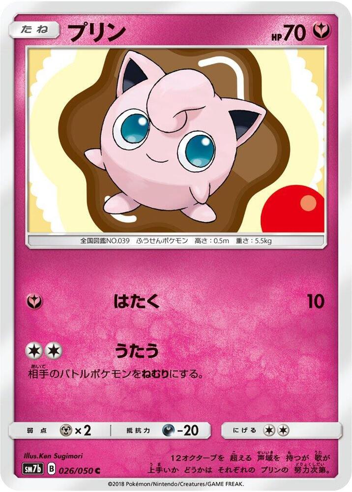Jigglypuff (026/050) [SM7b: Fairy Rise] (Japanese)