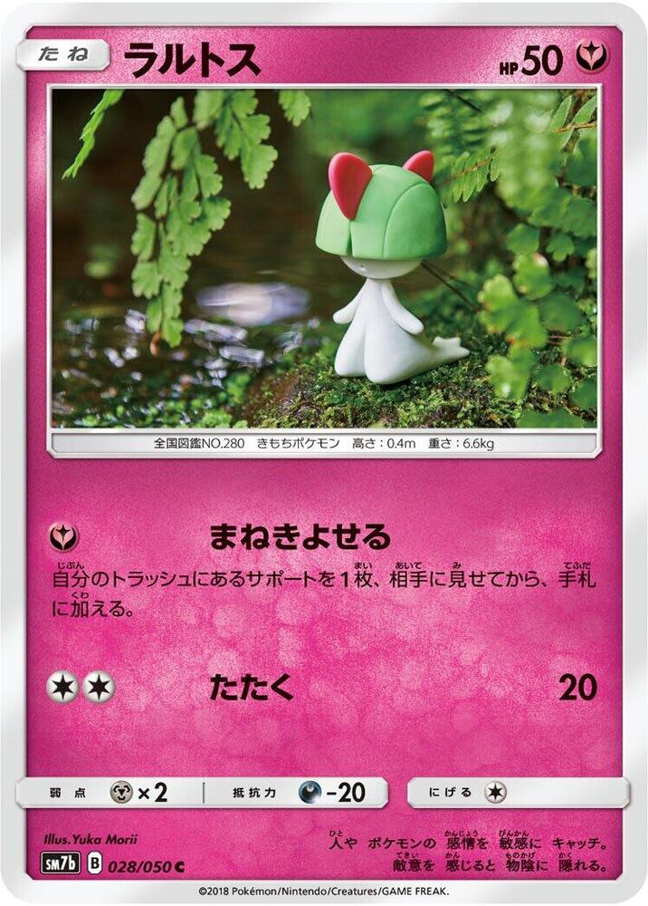 Ralts (028/050) [SM7b: Fairy Rise] (Japanese)