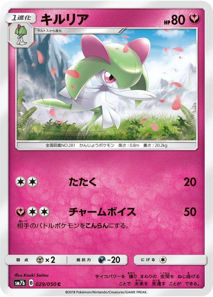 Kirlia (029/050) [SM7b: Fairy Rise] (Japanese)