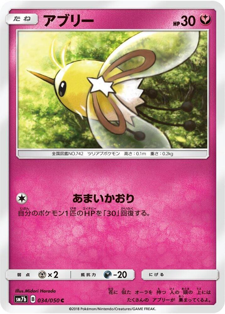 Cutiefly (034/050) [SM7b: Fairy Rise] (Japanese)