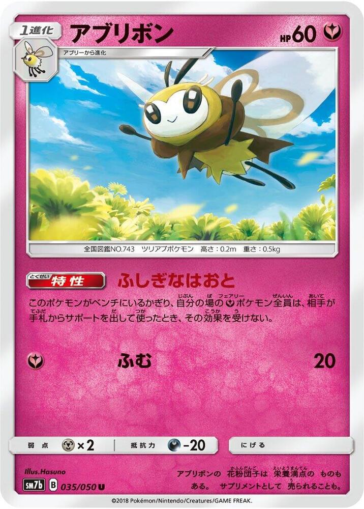 Ribombee (035/050) [SM7b: Fairy Rise] (Japanese)