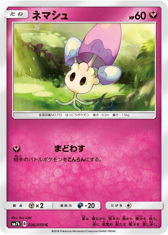 Morelull (036/050) [SM7b: Fairy Rise] (Japanese)