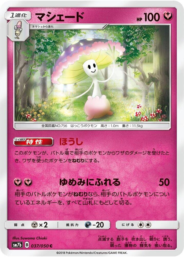 Shiinotic (037/050) [SM7b: Fairy Rise] (Japanese)