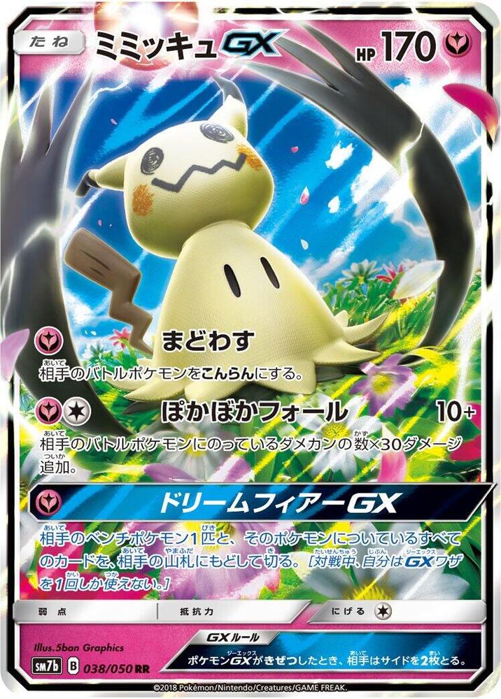 Mimikyu GX - 038/050 (038/050) [SM7b: Fairy Rise] (Japanese)