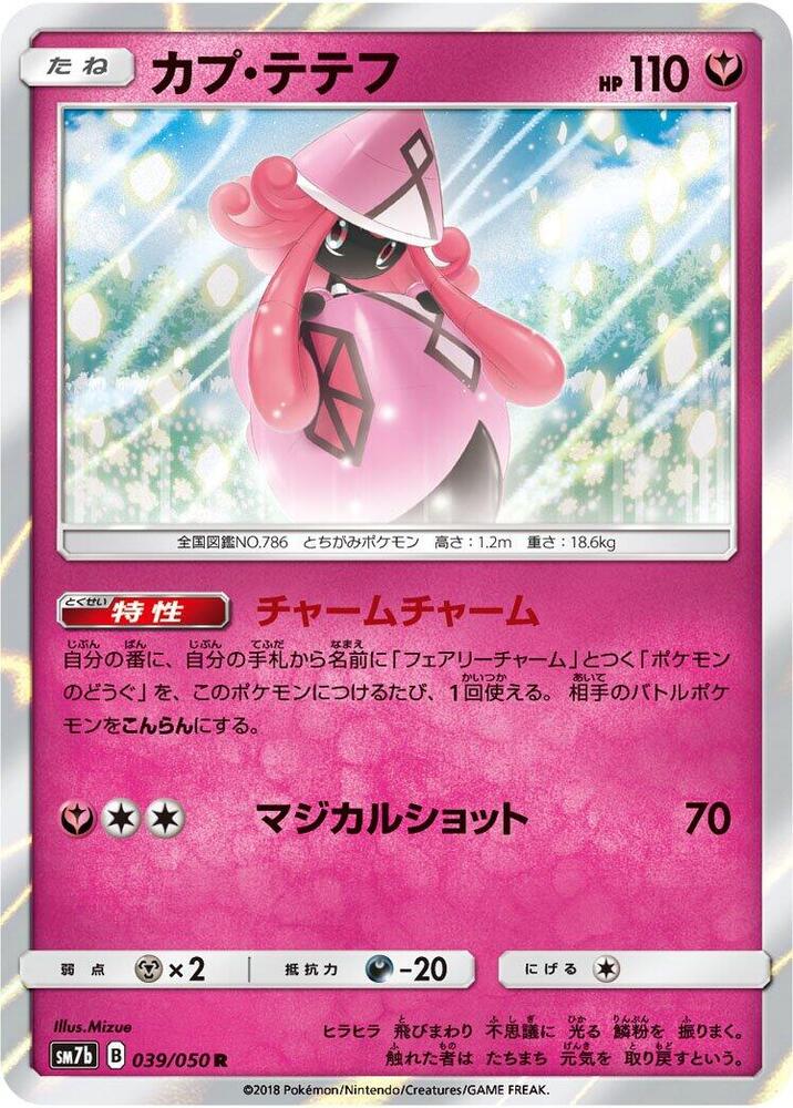 Tapu Lele (039/050) [SM7b: Fairy Rise] (Japanese)
