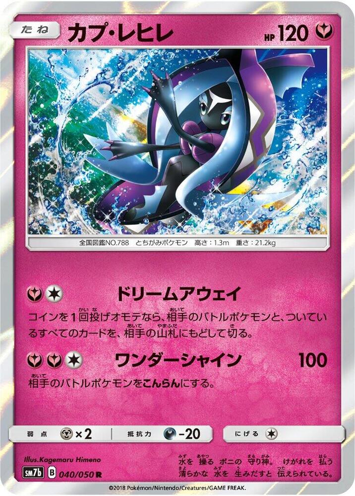 Tapu Fini (040/050) [SM7b: Fairy Rise] (Japanese)