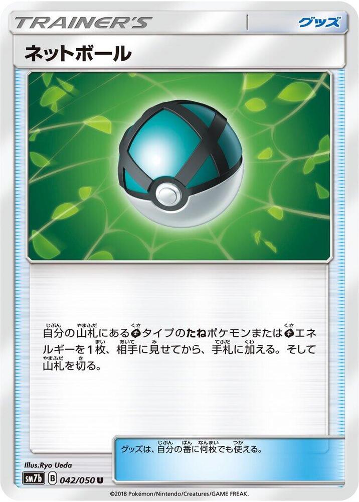 Net Ball - 042/050 (042/050) [SM7b: Fairy Rise] (Japanese)