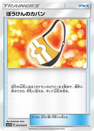 Adventure Bag - 043/050 (043/050) [SM7b: Fairy Rise] (Japanese)