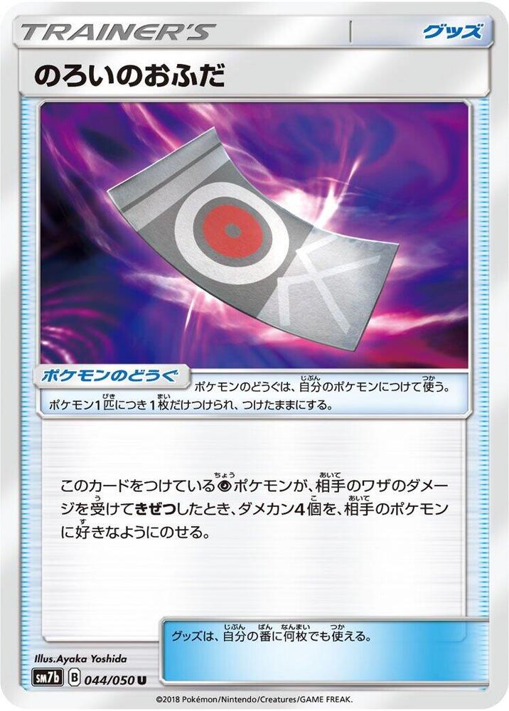 Spell Tag - 044/050 (044/050) [SM7b: Fairy Rise] (Japanese)
