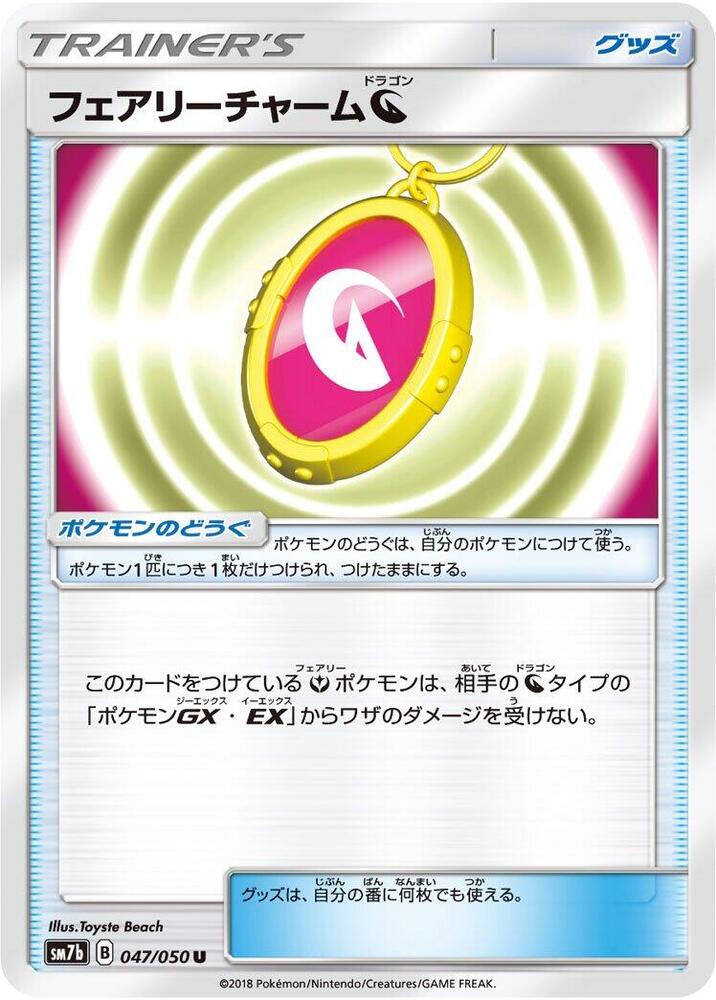 Fairy Charm N (047/050) [SM7b: Fairy Rise] (Japanese)