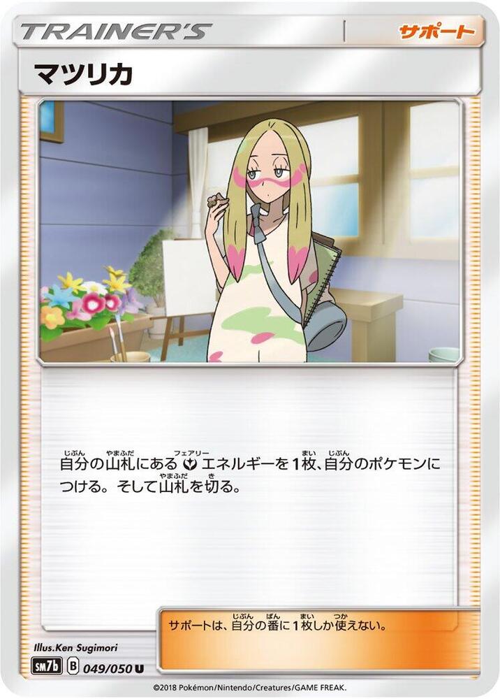 Mina - 049/050 (049/050) [SM7b: Fairy Rise] (Japanese)
