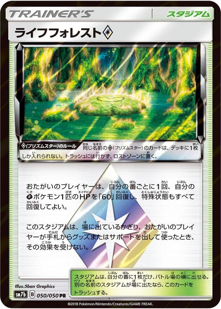 Life Forest (050/050) [SM7b: Fairy Rise] (Japanese)