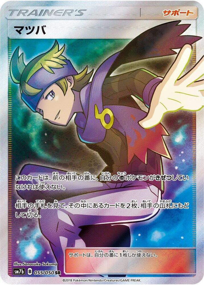 Morty - 055/050 (055/050) [SM7b: Fairy Rise] (Japanese)