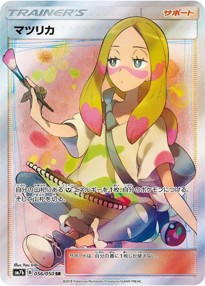 Mina - 056/050 (056/050) [SM7b: Fairy Rise] (Japanese)