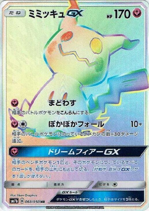 Mimikyu GX - 060/050 (060/050) [SM7b: Fairy Rise] (Japanese)