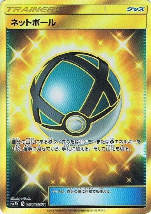 Net Ball - 061/050 (061/050) [SM7b: Fairy Rise] (Japanese)