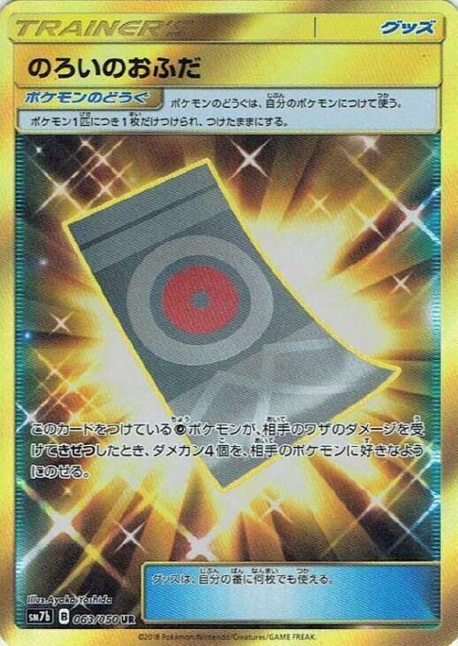 Spell Tag - 063/050 (063/050) [SM7b: Fairy Rise] (Japanese)