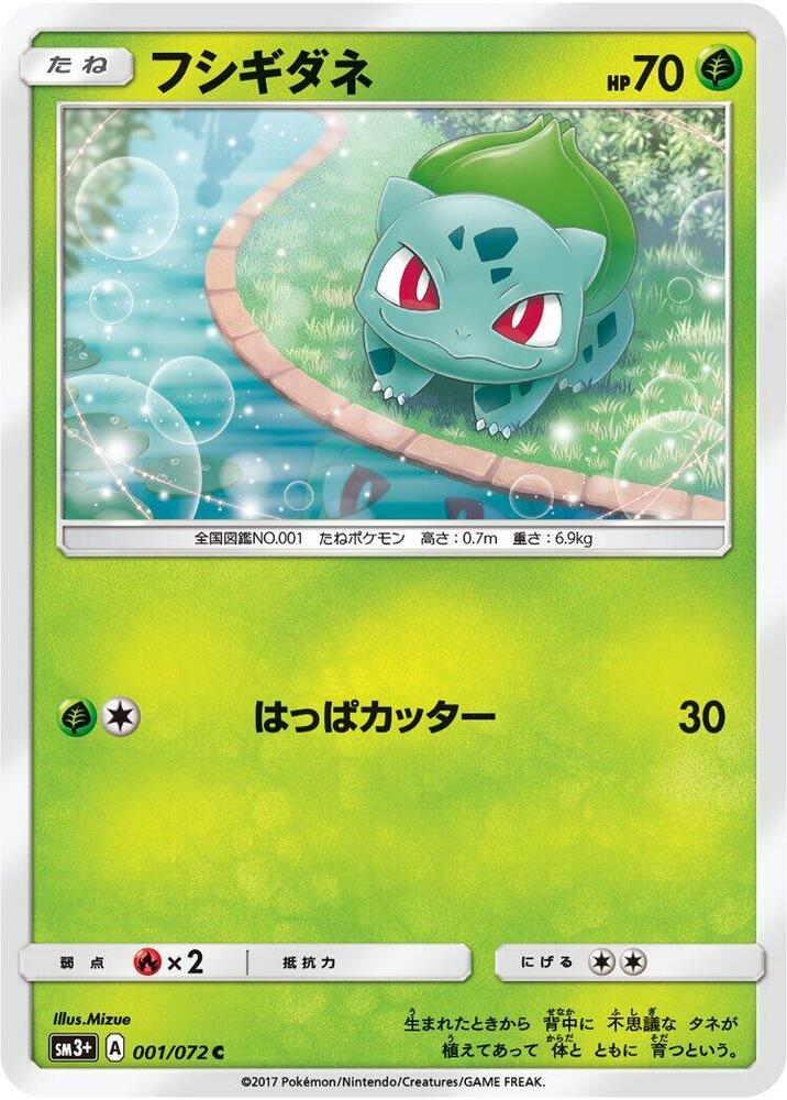 Bulbasaur (001/072) [SM3+: Shining Legends] (Japanese)