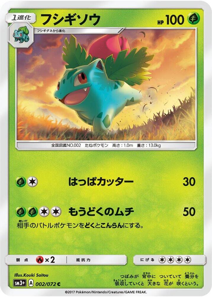 Ivysaur (002/072) [SM3+: Shining Legends] (Japanese)