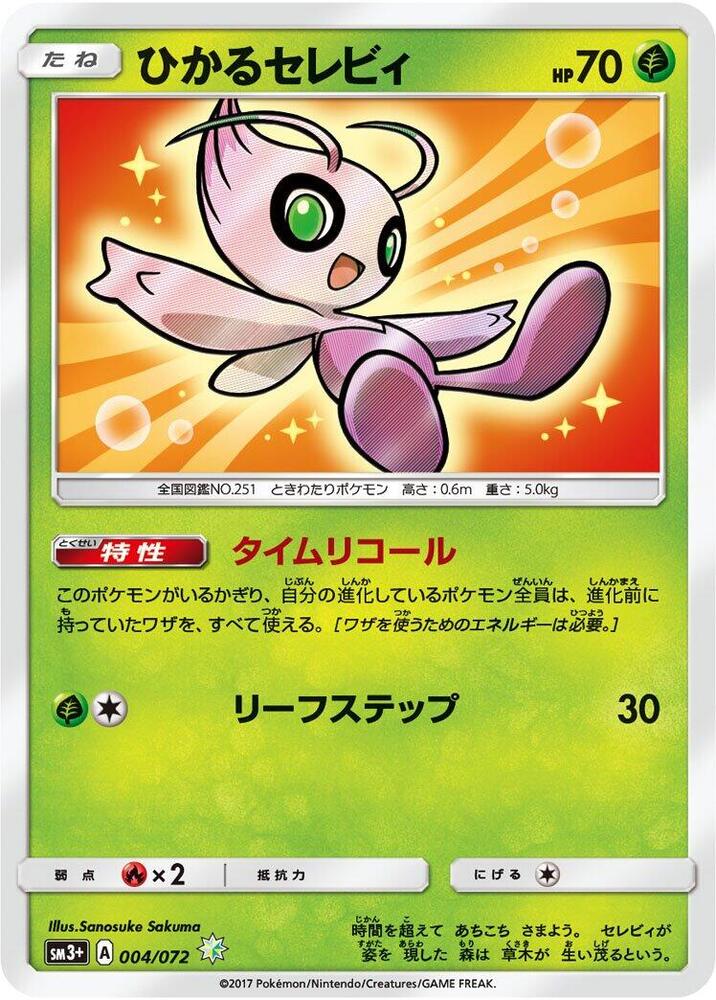 Shining Celebi (004/072) [SM3+: Shining Legends] (Japanese)