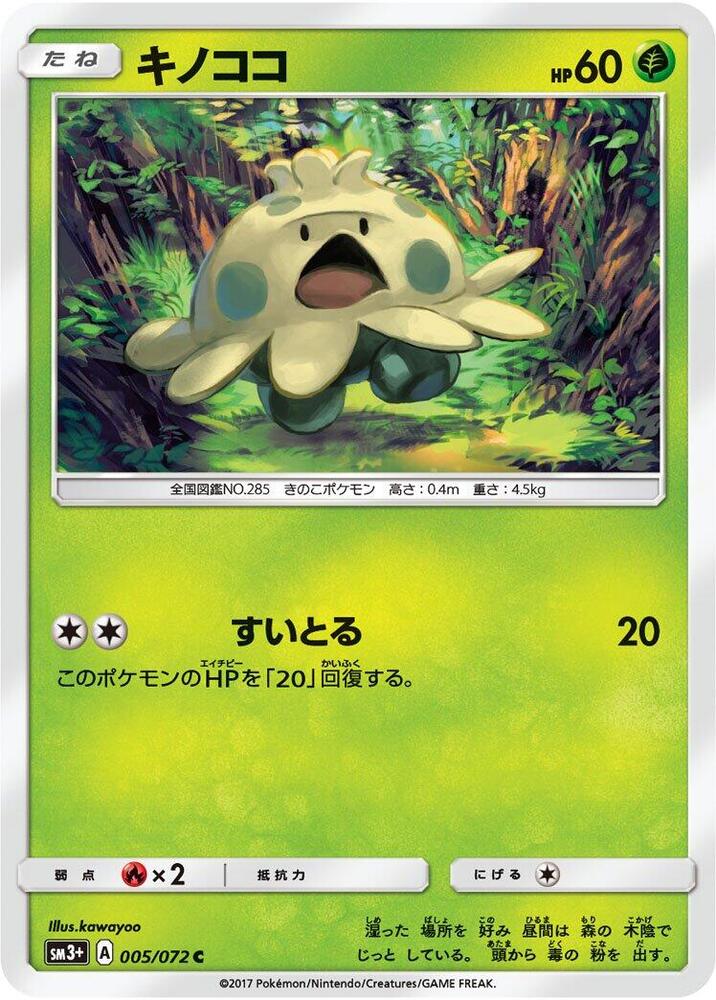 Shroomish (005/072) [SM3+: Shining Legends] (Japanese)