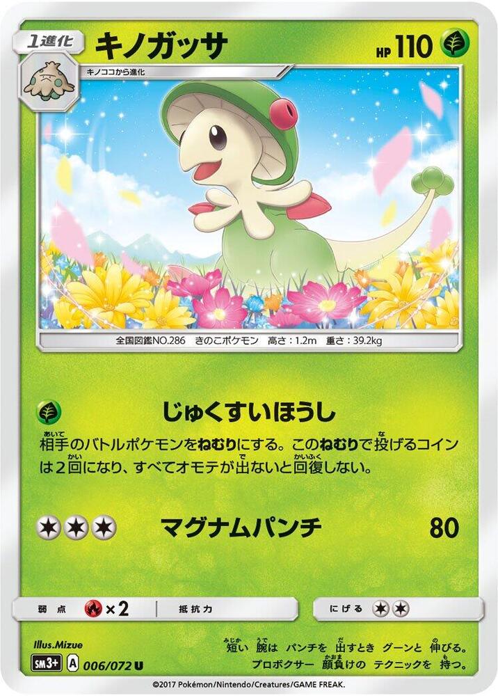 Breloom (006/072) [SM3+: Shining Legends] (Japanese)
