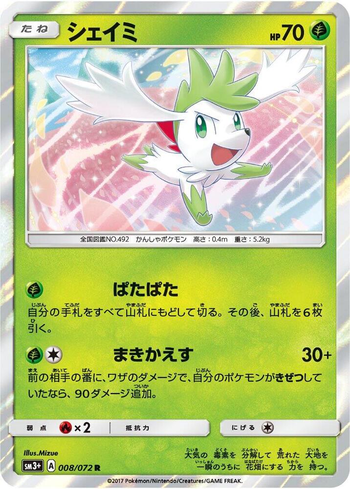 Shaymin (008/072) [SM3+: Shining Legends] (Japanese)