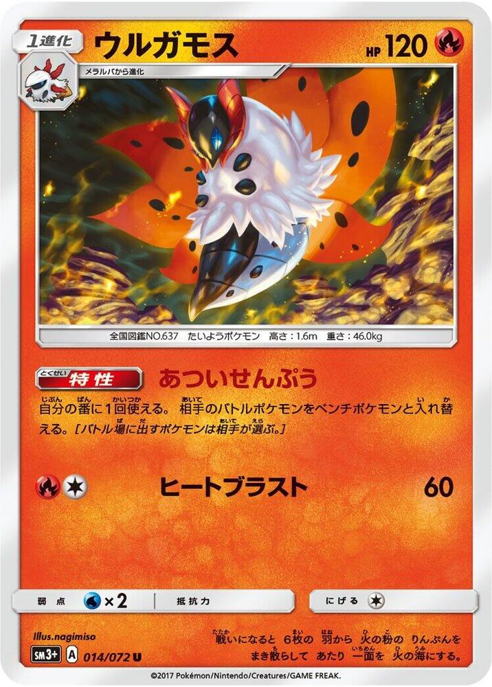 Volcarona (014/072) [SM3+: Shining Legends] (Japanese)