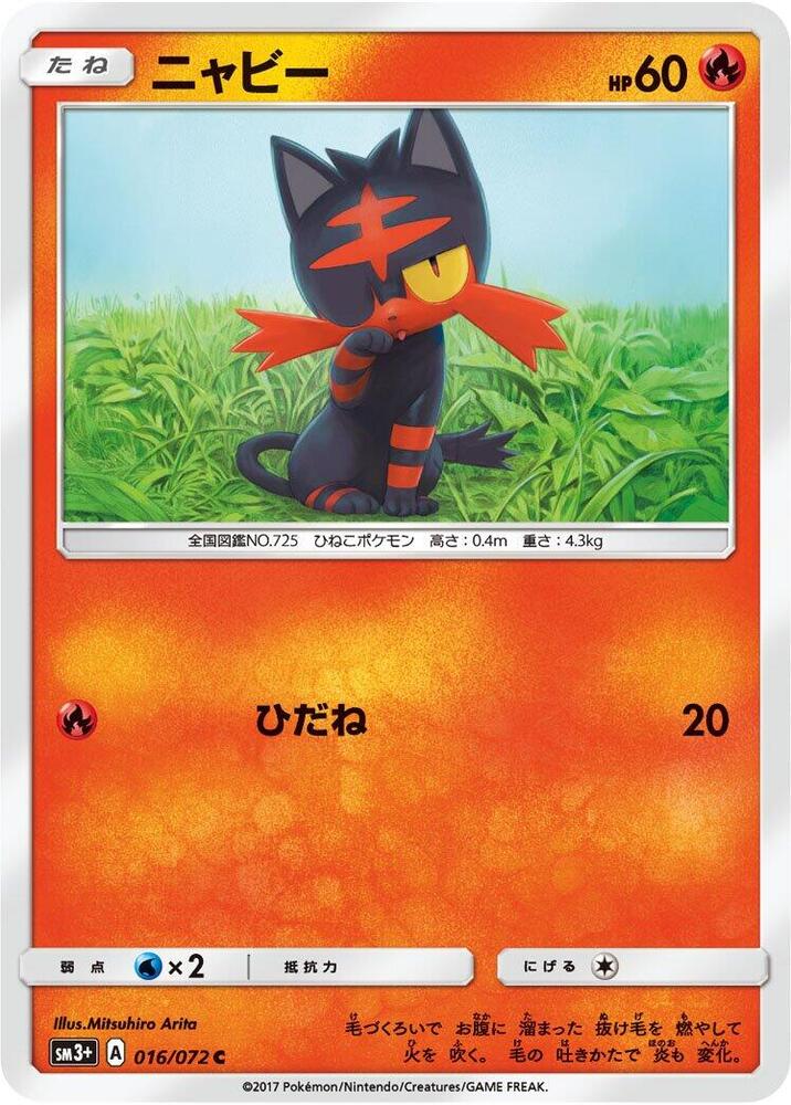 Litten (016/072) [SM3+: Shining Legends] (Japanese)