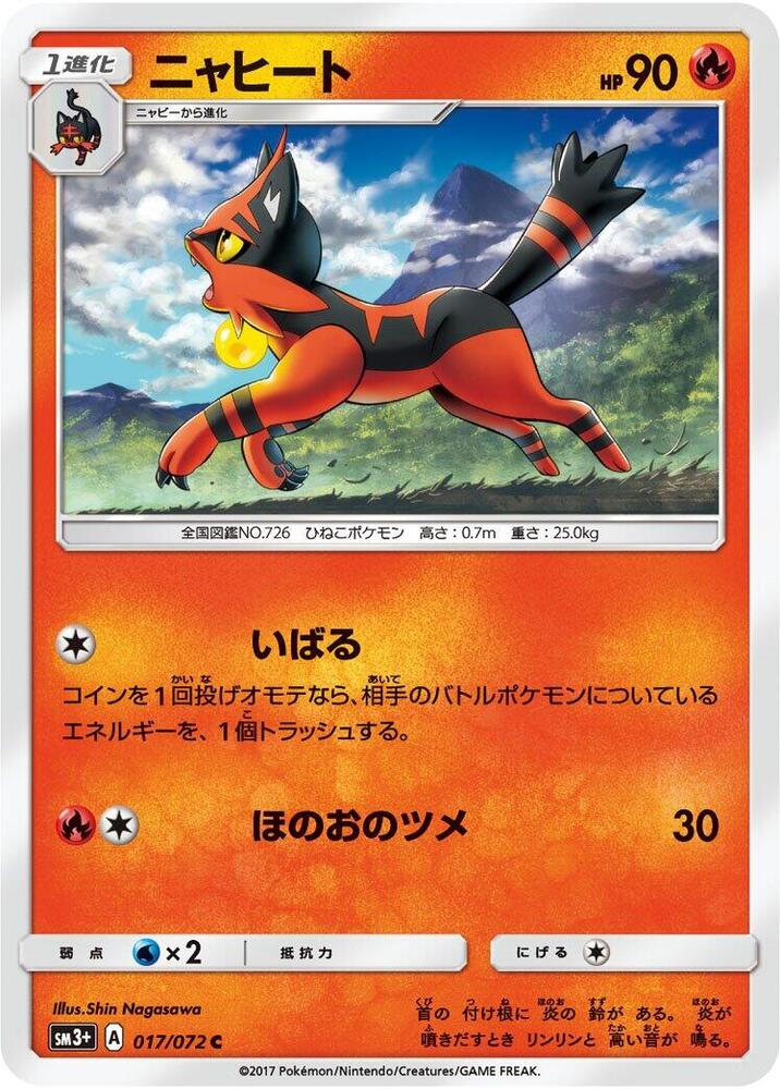 Torracat (017/072) [SM3+: Shining Legends] (Japanese)