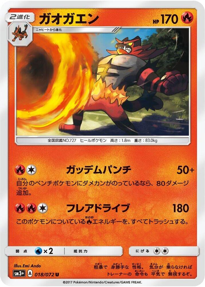 Incineroar (018/072) [SM3+: Shining Legends] (Japanese)