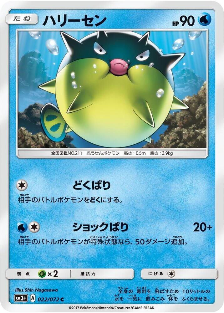 Qwilfish (022/072) [SM3+: Shining Legends] (Japanese)