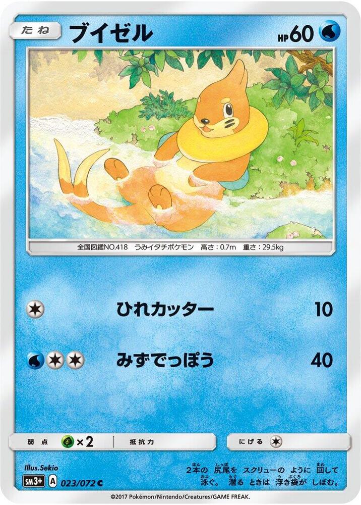 Buizel (023/072) [SM3+: Shining Legends] (Japanese)