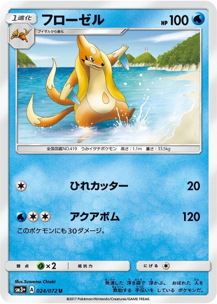 Floatzel (024/072) [SM3+: Shining Legends] (Japanese)