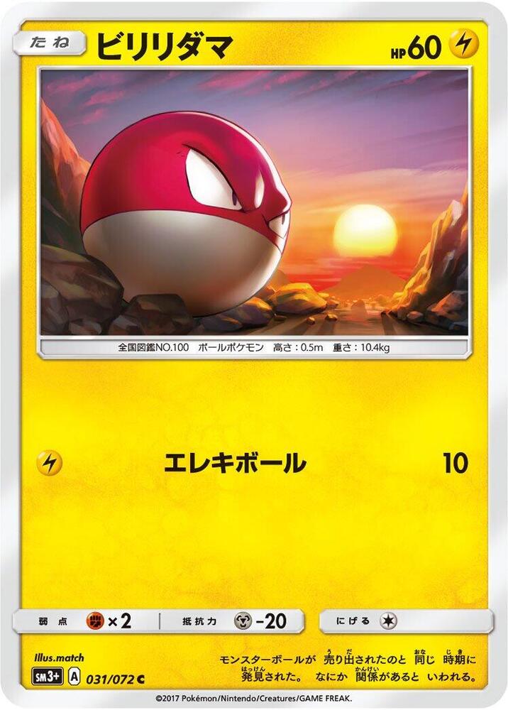 Voltorb (031/072) [SM3+: Shining Legends] (Japanese)