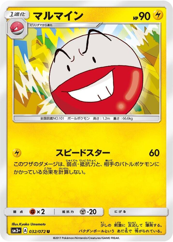 Electrode (032/072) [SM3+: Shining Legends] (Japanese)
