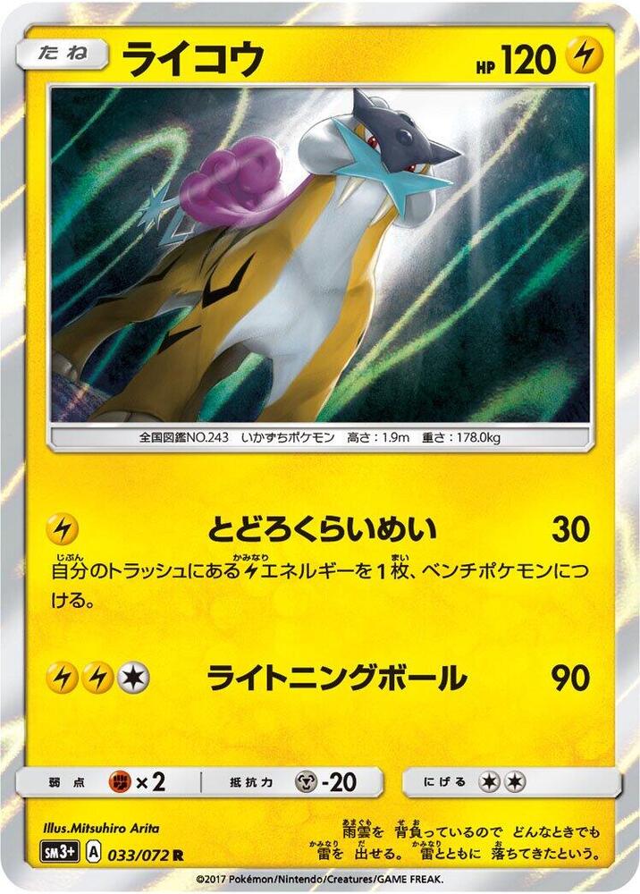 Raikou (033/072) [SM3+: Shining Legends] (Japanese)