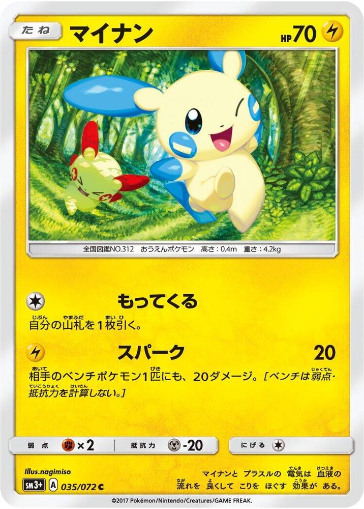 Minun (035/072) [SM3+: Shining Legends] (Japanese)