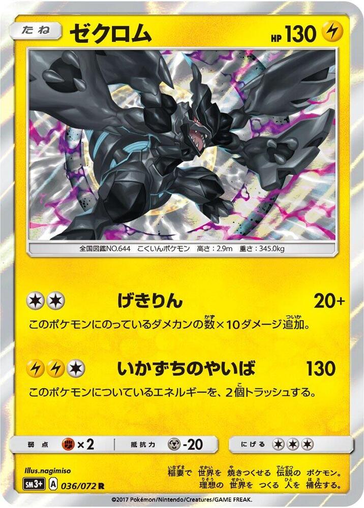 Zekrom (036/072) [SM3+: Shining Legends] (Japanese)