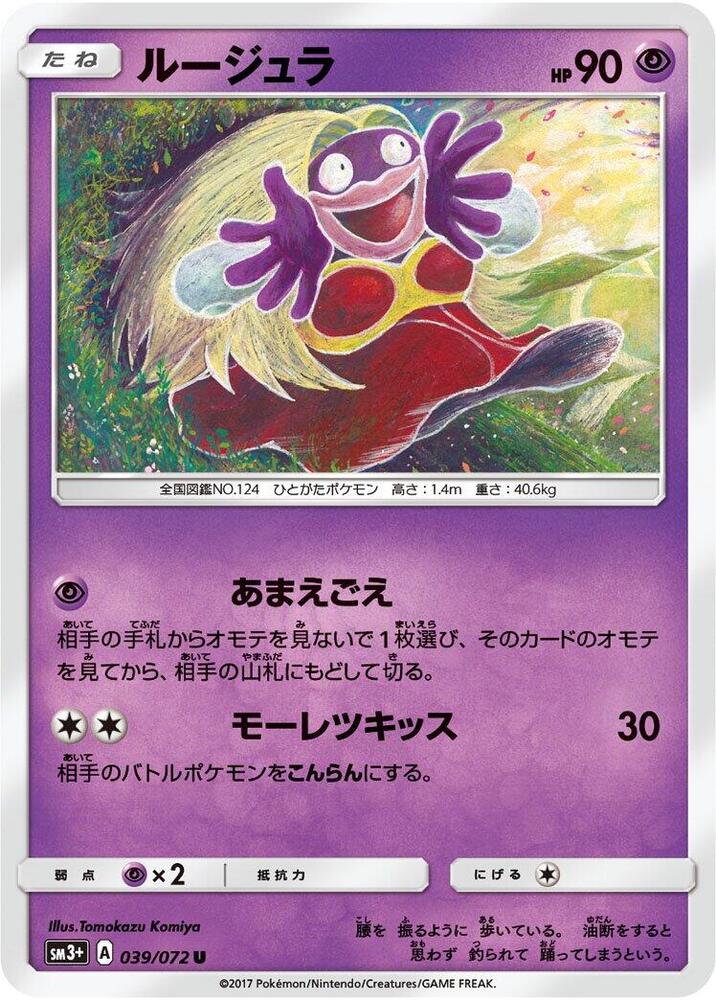Jynx (039/072) [SM3+: Shining Legends] (Japanese)